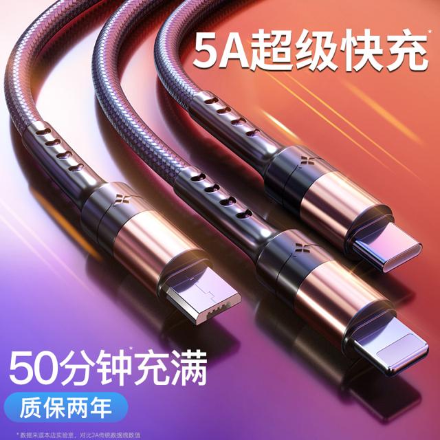 5a超级快充三合一数据线三头多功能一拖三充电线器车载车用手机适用苹果华为type-c安卓iphone通用万能闪充冲