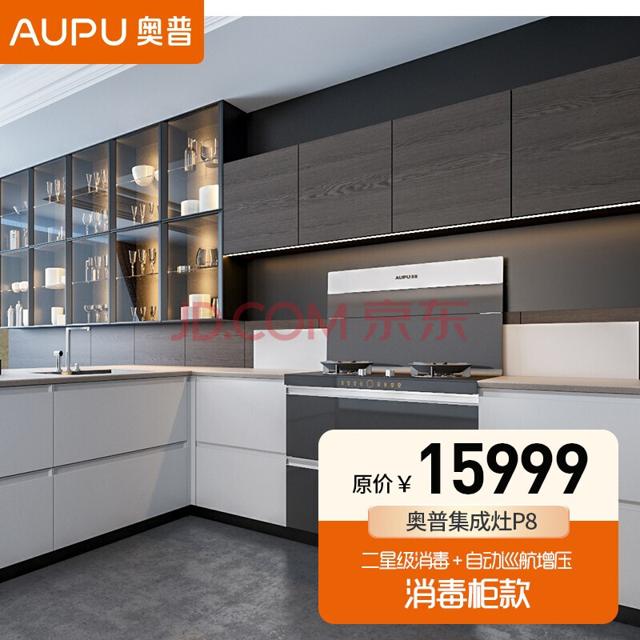 AUPU 奥普 集成灶P8系列 一体式侧吸下排用烟灶蒸箱款 消毒柜款 P8消毒柜液化气（左右排烟接气源都可）