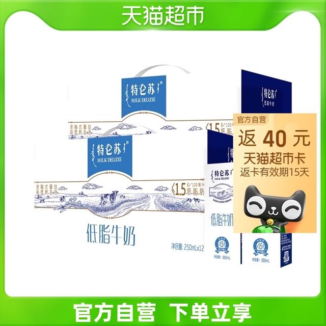 特仑苏 蒙牛特仑苏低脂牛奶250ml*12盒*2箱营养整箱醇正营养原生高钙