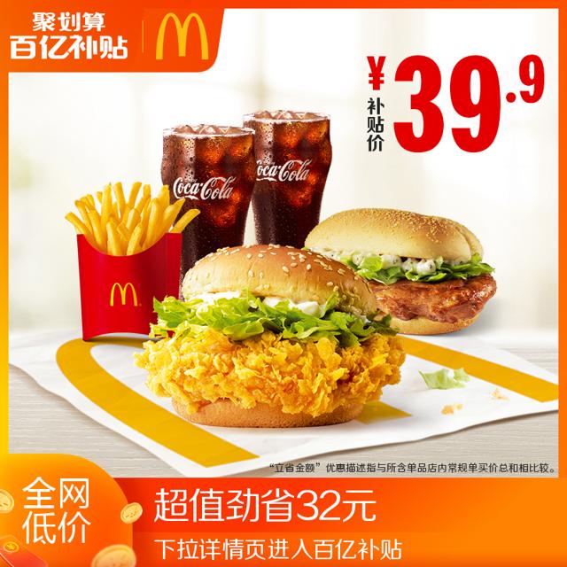 麦当劳 经典双堡超值套餐 单次券 电子优惠券