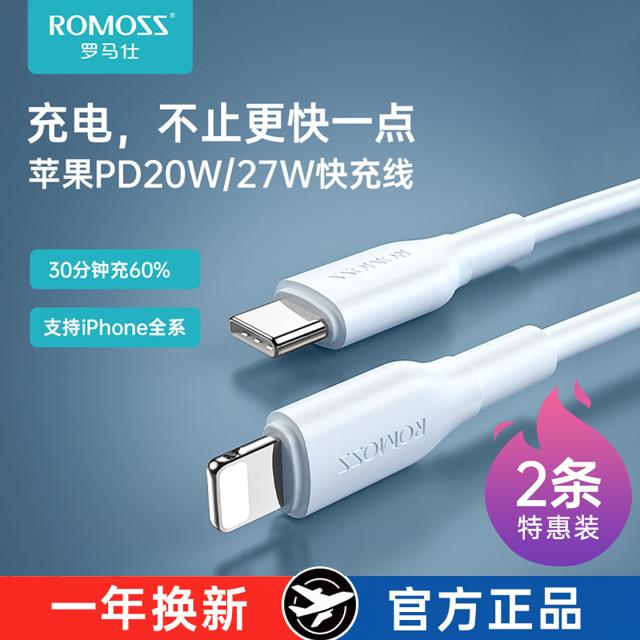 ROMOSS 罗马仕 iPhone PD数据线 0.3m