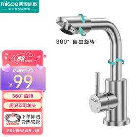 micoe 四季沐歌 C200L 厨卫双用不锈钢面盆龙头