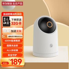 华为智选 HQ8C 海雀AI摄像头