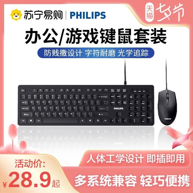 PHILIPS 飞利浦 电脑键盘鼠标套装有线USB台式笔记本办公商务打字