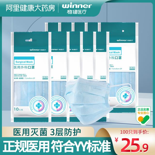 88VIP：winner 稳健医疗 一次性医用外科口罩 100只装