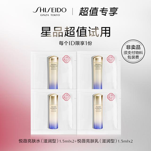 SHISEIDO 资生堂 新 资生堂悦薇水1.5ml*2 悦薇乳1.5ml*2