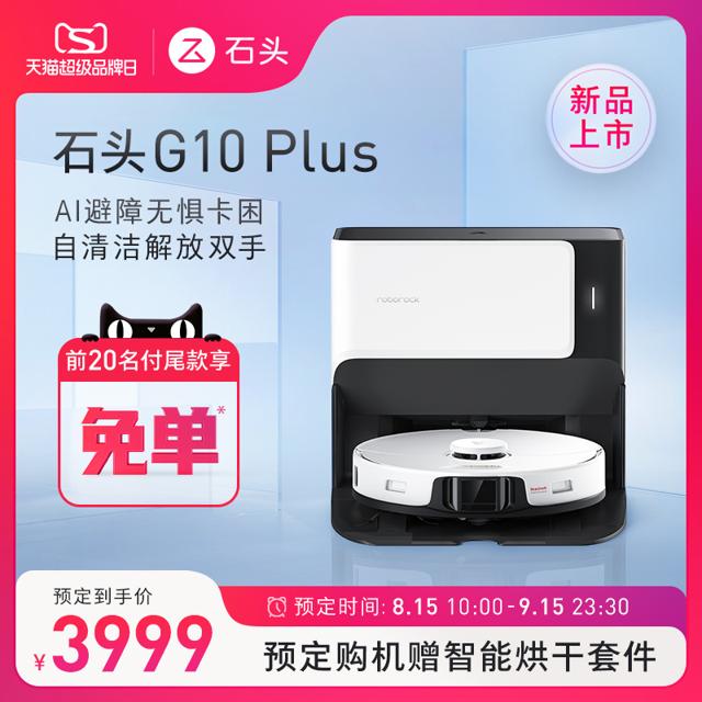 23:30截止：Roborock 石头 G10 Plus 自清洁扫拖机器人