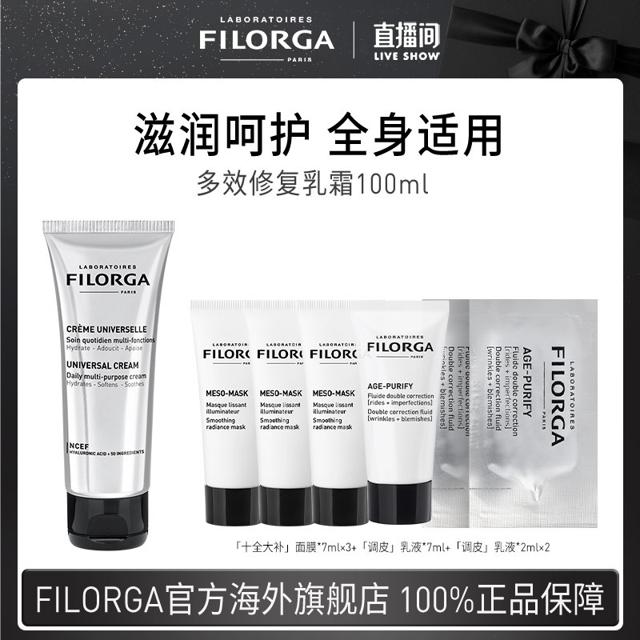 FILORGA 菲洛嘉 多效修复乳霜 100ml（赠十全7ml*3+乳液7ml+精华2ml*2）