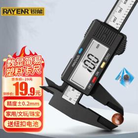 RAYENR 锐能 NR0139 数显游标卡尺