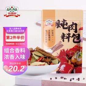 gidley 吉得利 炖肉调料包 15g*20包 纱布袋子 家庭卤五香卤肉料包