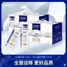 特仑苏 纯牛奶苗条装250mL×12包*2提