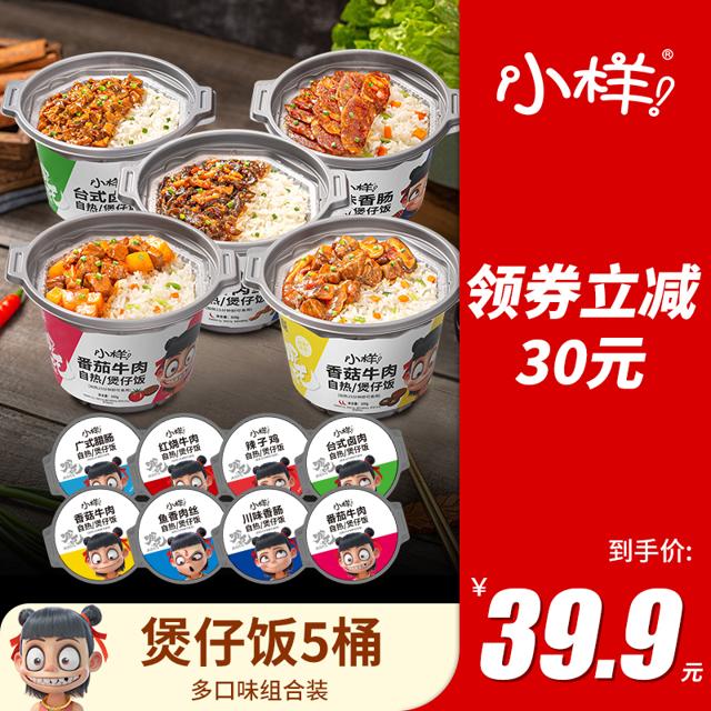 XIAOYANG 小样 自热米饭5桶装方便速食懒人米饭自热锅大份量红烧牛肉煲仔饭