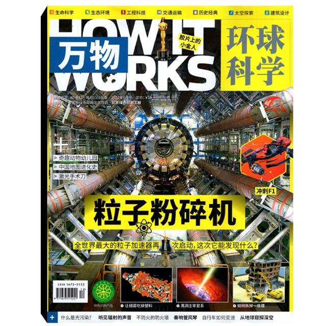 《环球科学专刊》少年科普杂志