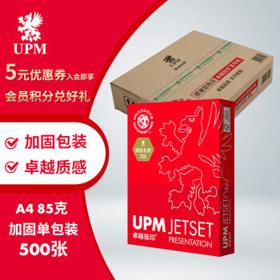 UPM 卓越佳印 A4复印纸 85g 500张/包