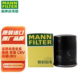 曼牌滤清器 W610/6 机油滤清器