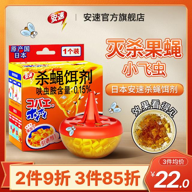 ARS 安速 杀蝇饵剂苍蝇捕捉器