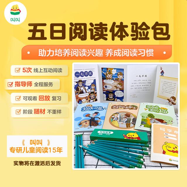 叫叫阅读5日体验小鸡叫叫儿童启蒙趣味字卡绘本礼包