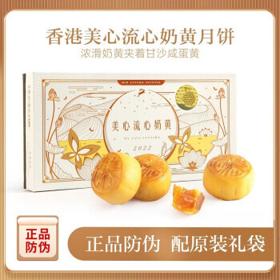Maxim's 美心 中国香港美心（Meixin）港式流心奶黄月饼八枚装 360g