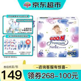 GOO.N 大王 天使自然之恩系列 纸尿裤 S72片