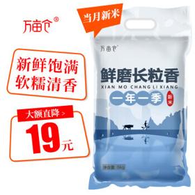 万亩仓 东北大米 鲜磨长粒香 5kg