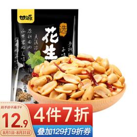 KAM YUEN 甘源 牌 花生 麻辣味 285g