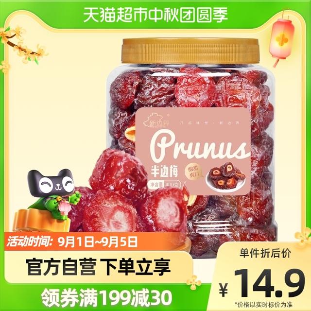 新边界 半边梅 400g