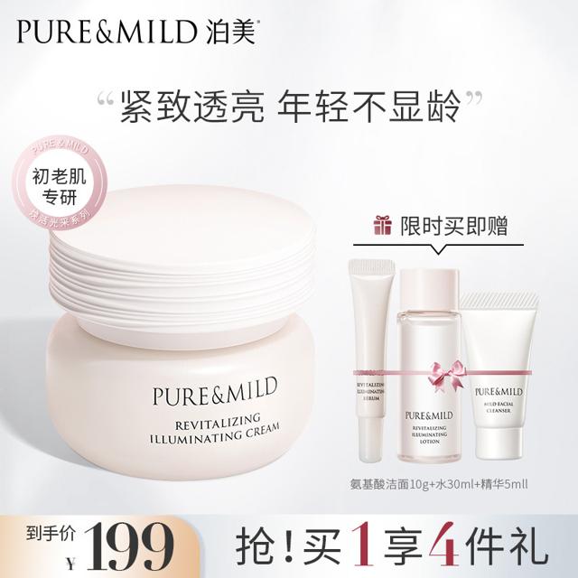 PURE & MILD 泊美 焕活光采精华霜 50g（赠 氨基酸洁面10g+水30ml+精华5ml）
