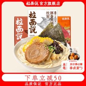 拉面说 豚骨拉面 3盒