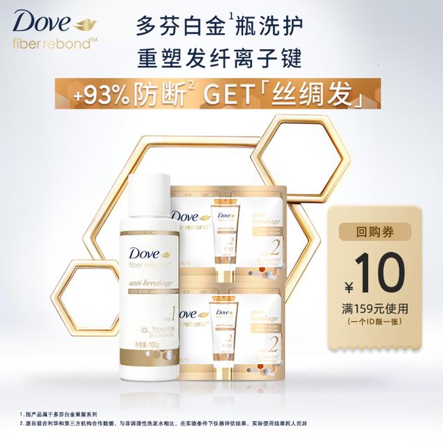 Dove 多芬 白金氨基酸洗发水100g*1 双管护发素 16g*2