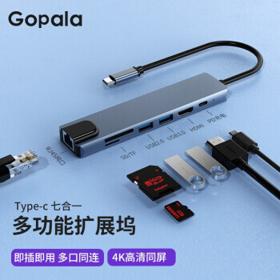 Gopala 多功能七合一Type c拓展坞