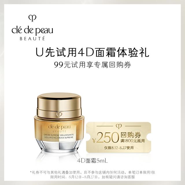 肌肤之钥 4D面霜5ml