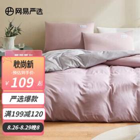 YANXUAN 网易严选 蔷薇雾灰 亲肤磨毛四件套 1.8m