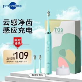 prooral 博皓 电动牙刷T09绿色