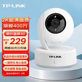 TP-LINK 普联 TL-IPC44AW 全彩 Pro 智能摄像头 400万像素
