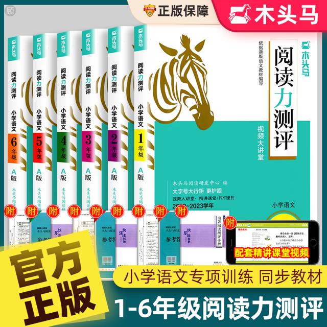2023新版木头马阅读力测评