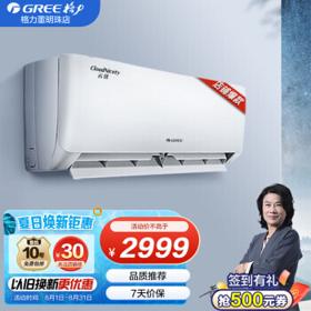 GREE 格力 空调 云佳 正1.5匹 新一级能效 变频冷暖 自清洁 卧室 壁挂式空调 挂机 1.5匹 皓雪白