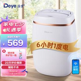 PLUS会员：Deye 德业 DYD-E12A3 除湿机 12升