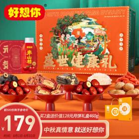好想你 唐宫文创联名健康礼2877g/10袋红枣啊胶糕中秋送礼品