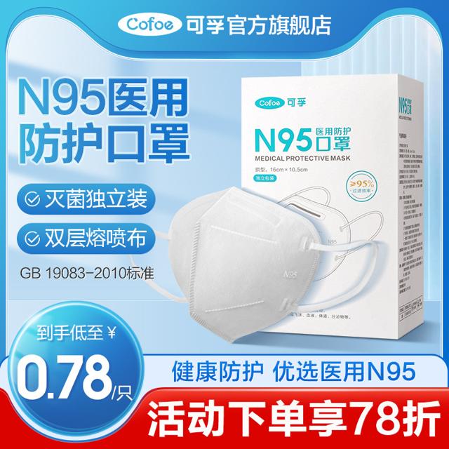 Cofoe 可孚 n95医用防护口罩 30只 独立包装