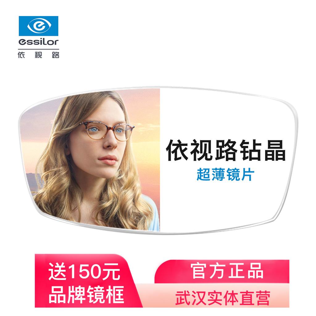 essilor 依视路 钻晶A3防蓝光镜片 1.61折射率*2片 可选配镜架