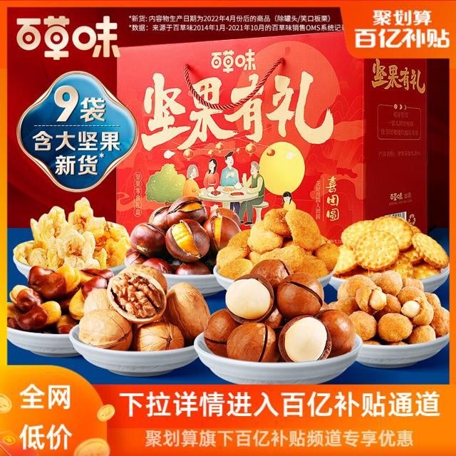 Be&Cheery 百草味 -百草味中秋送人礼坚果大礼包混合干果每日零食整箱礼盒