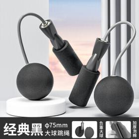 负重无绳跳绳 75mm大球