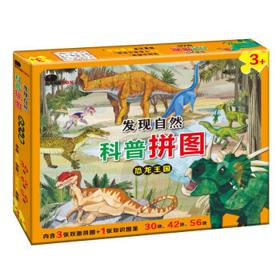 BANGSON 自然儿童科普拼图 恐龙王国