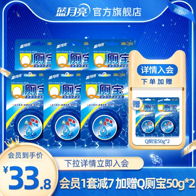 Bluemoon 蓝月亮 Q厕宝独立装6块 蓝泡泡强力除垢马桶清洁剂 厕所除臭神器