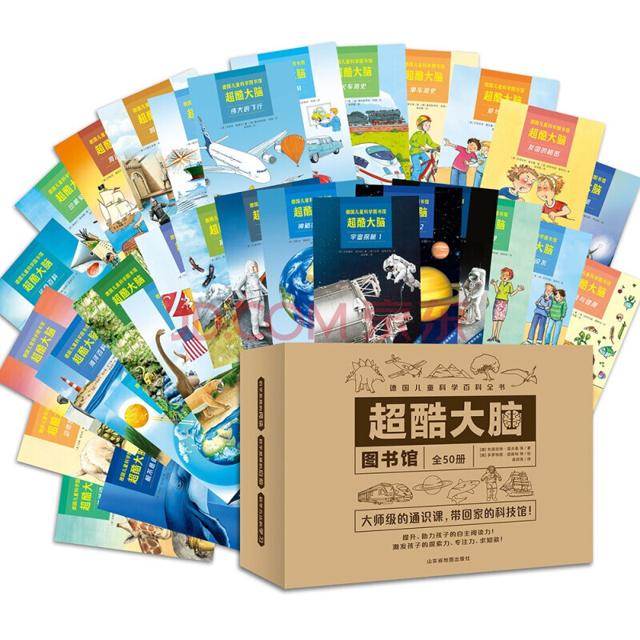 超酷大脑全套50册德国儿童百科全书3-6-12岁少儿科普读物脑探索海洋交通历史文明动物史前生物地理学提升儿童专注力训练儿童左右脑开发益智科普百科全书