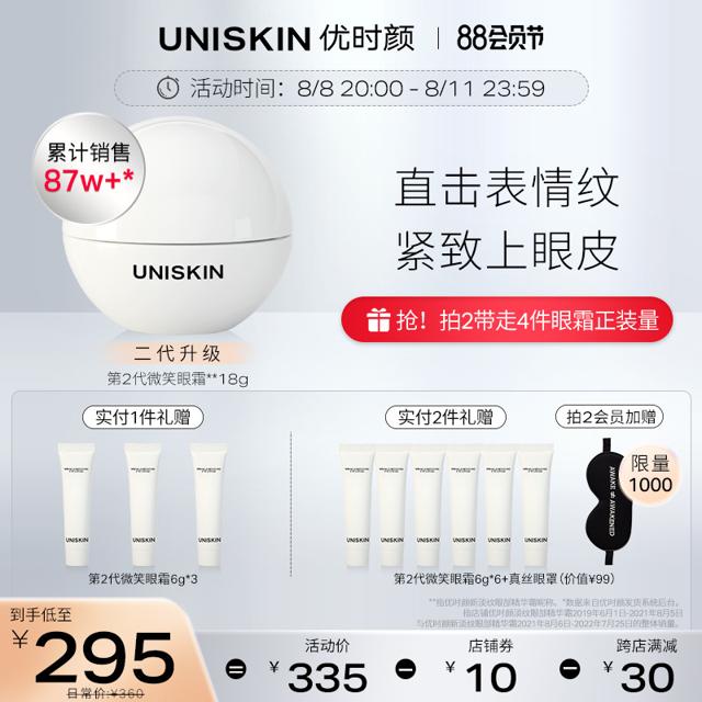 UNISKIN 优时颜 新淡纹眼部精华霜 第二代 36g