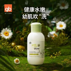 gb 好孩子 橄榄滋养洗发沐浴露 100ml