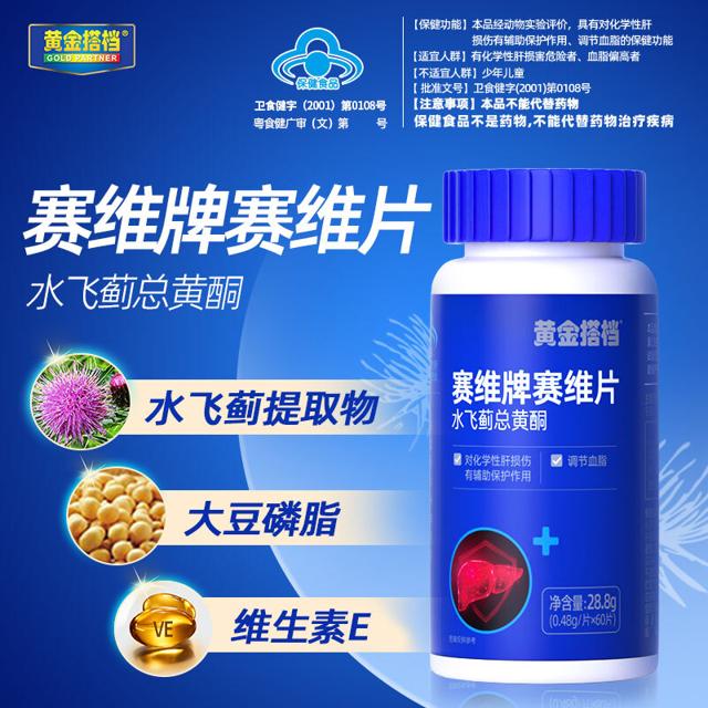 黄金搭档 赛维牌赛维片
