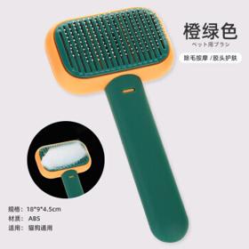 PAKEWAY 派可为 宠物清洁梳子小型中大型犬梳毛自洁刷成幼猫咪按摩祛浮毛宠物针梳 (橙绿)