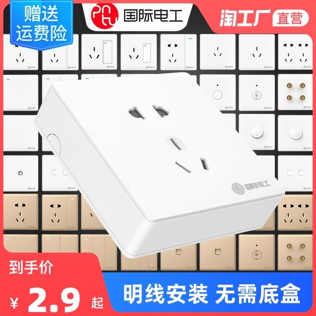 PNTU 国际电工 开关插座面板 5孔